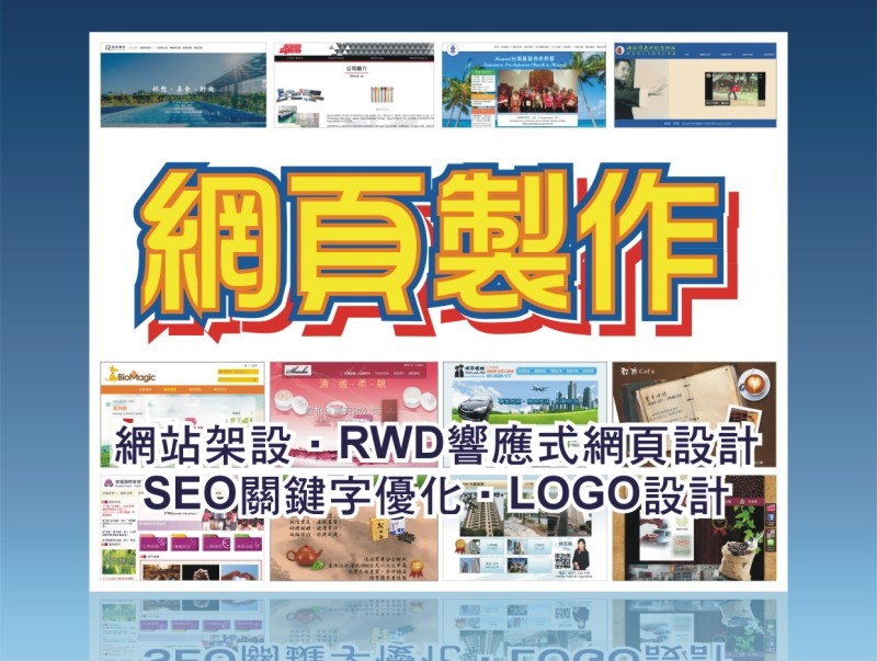 網頁設計製作網站架設-0-